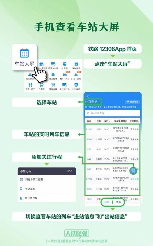 火车到站实时查询12306