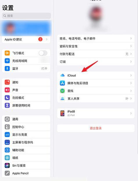 iPad怎么设置不同步iPhone