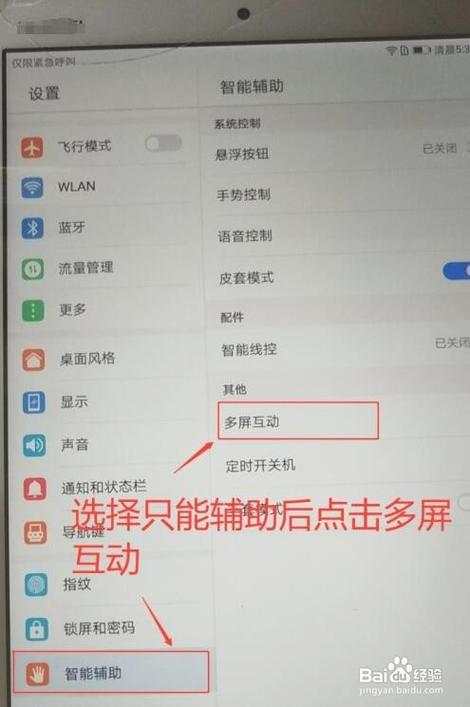 华为平板如何投屏到电视