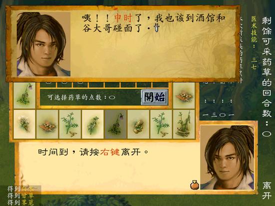 武林群侠传武林盟主攻略