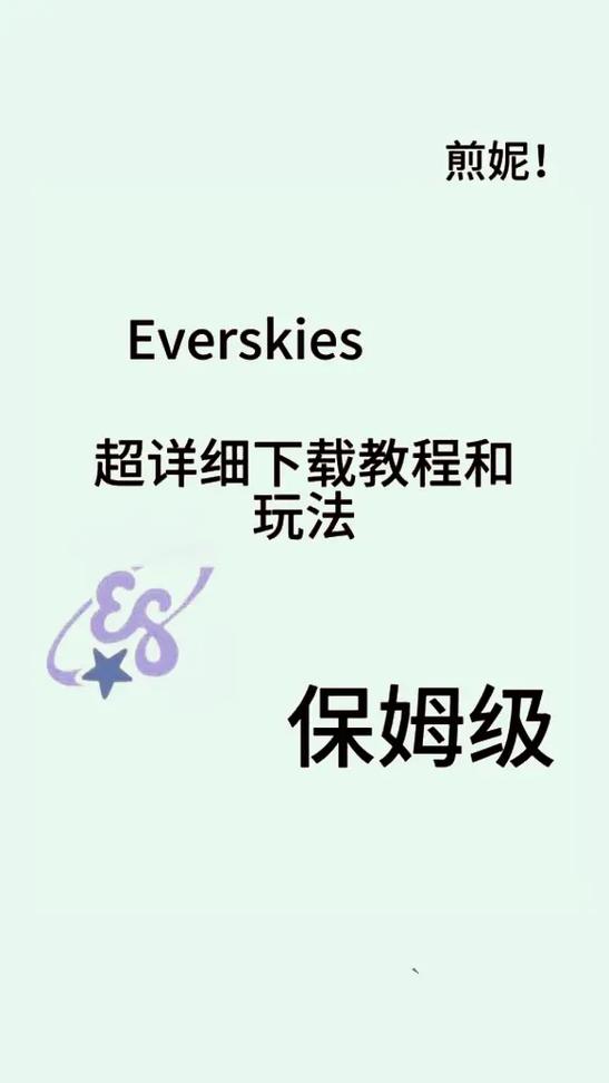 everskies免费下载iOS