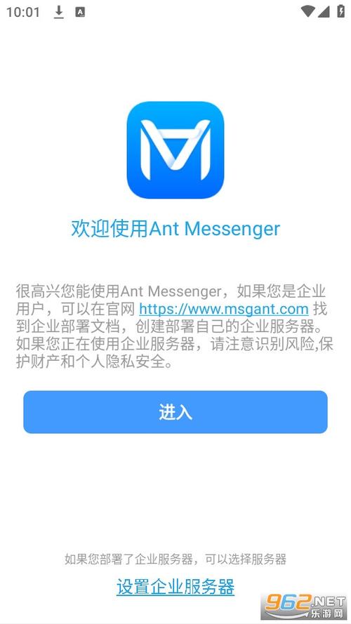 antmessenger中文版