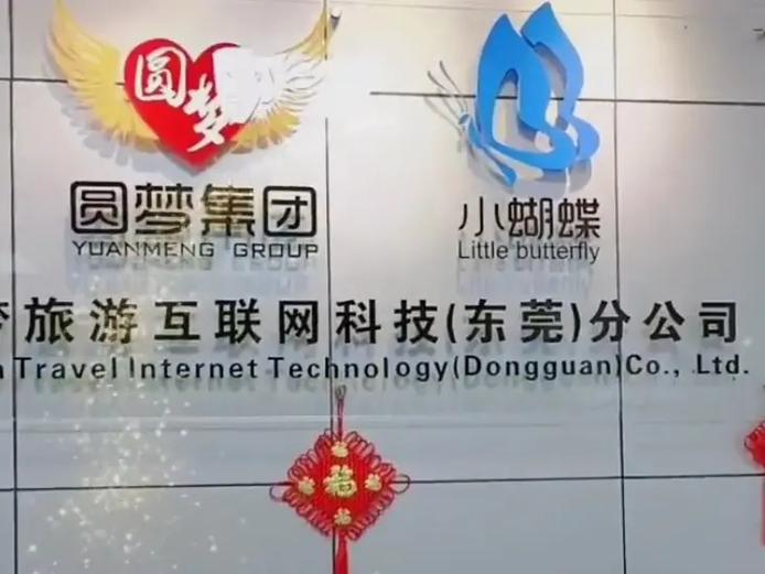 圆梦中心是正规公司吗