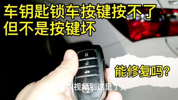 车钥匙按解锁车没反应