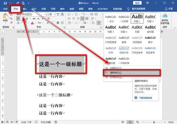 word怎么取消折叠