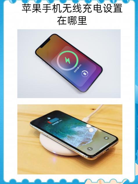 iPhone如何设置无线充电