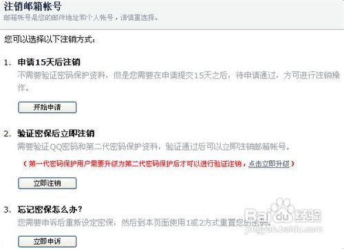 如何注销邮箱帐号