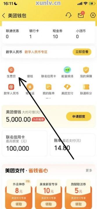 美团如何延期还款
