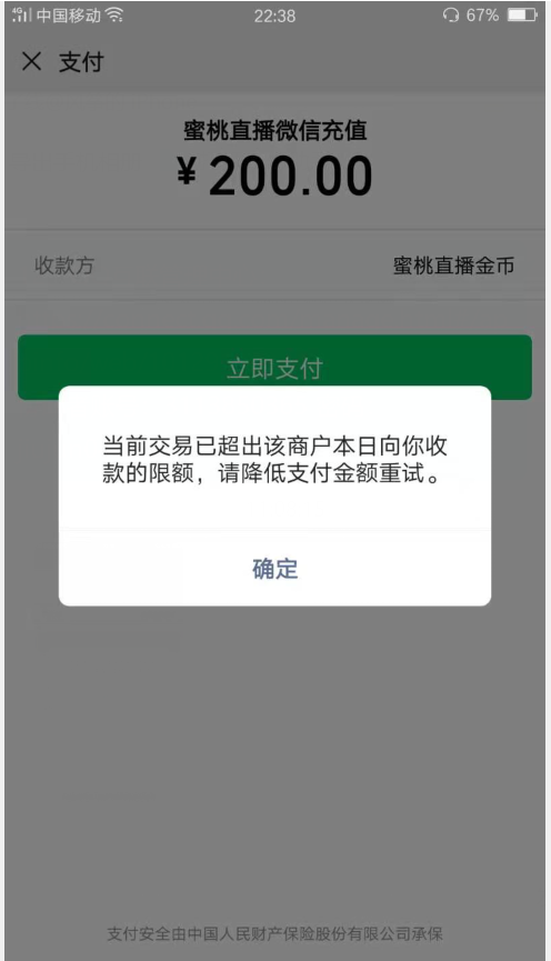 个人商户收款码限额