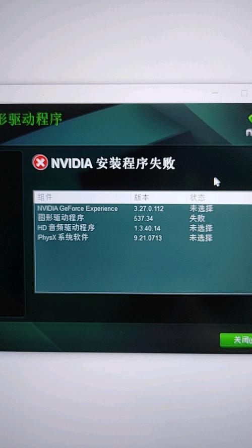 nvidia安装程序失败