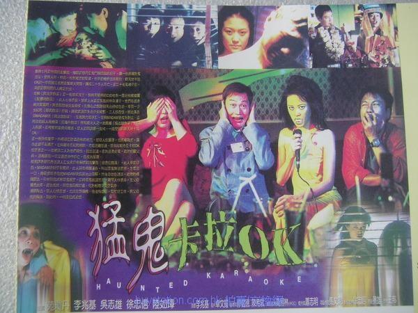 猛鬼卡拉ok高清