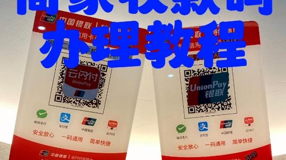 云闪付聚合收款码