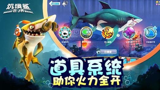 饥饿鲨世界7.4.1无广告版内购