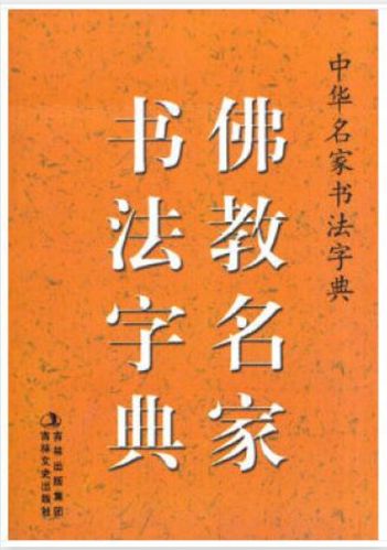 书法字典官方免费下载