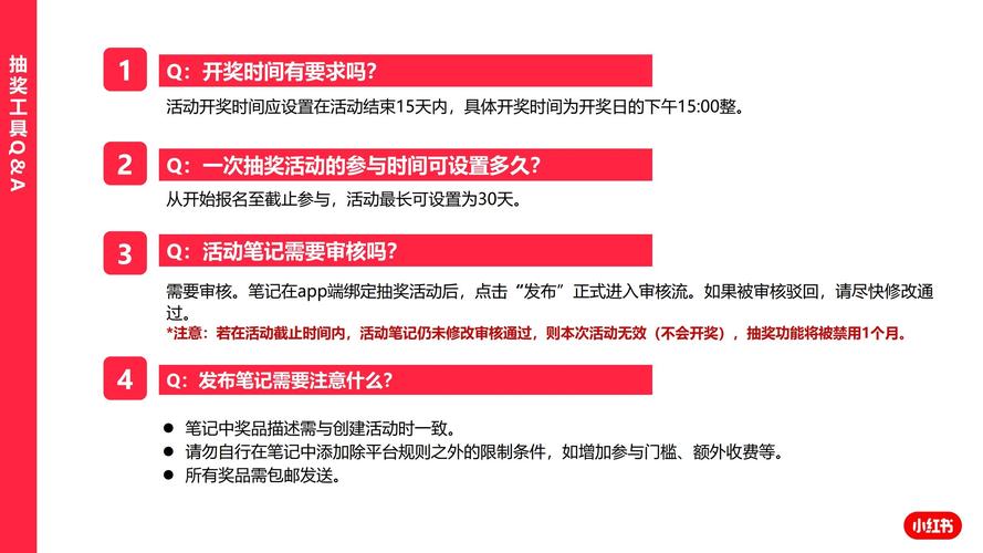 小红书抽奖次数限制解除方法