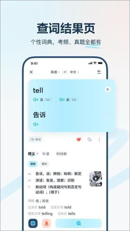 有道翻译软件
