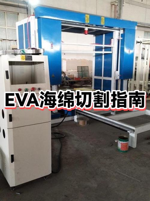 如何手工切割eva