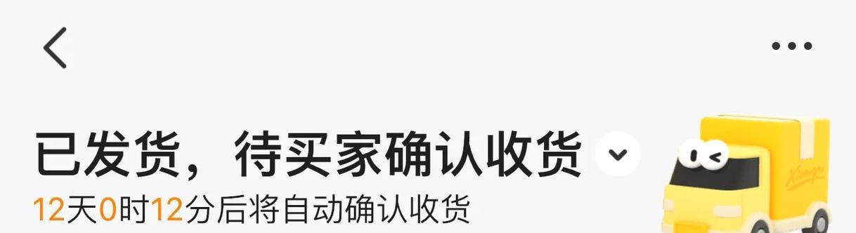 闲鱼能延迟收货多久