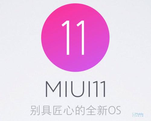 小米mix3miui11开发版