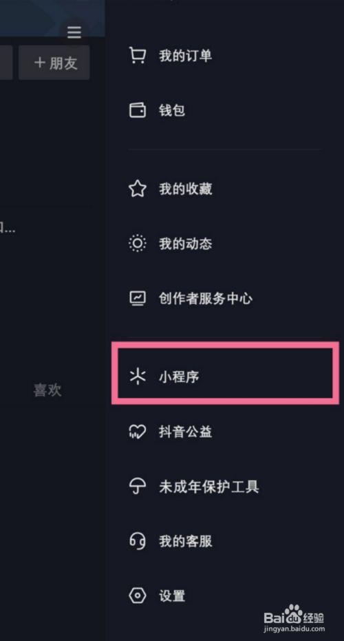 抖音的小游戏在哪里