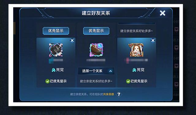 王者关系更换亲密