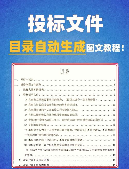 word目录页怎么做