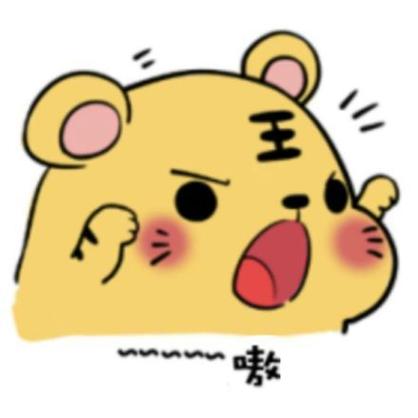 诛仙小老虎表情包gif