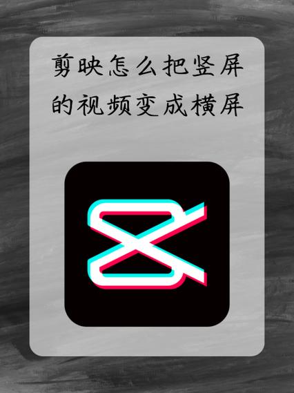 横视频怎么变成竖的全屏