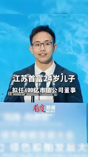 首富之子