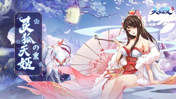 天姬变下载