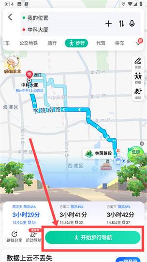 高德导航如何设置路线