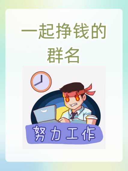 起一个赚钱的名字