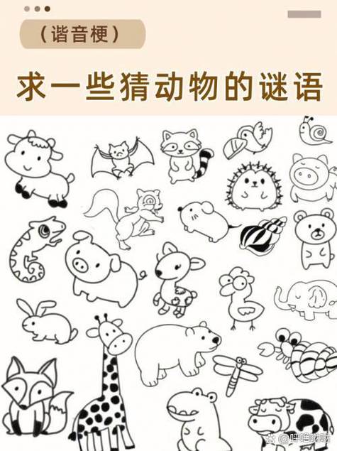 儿童猜动物