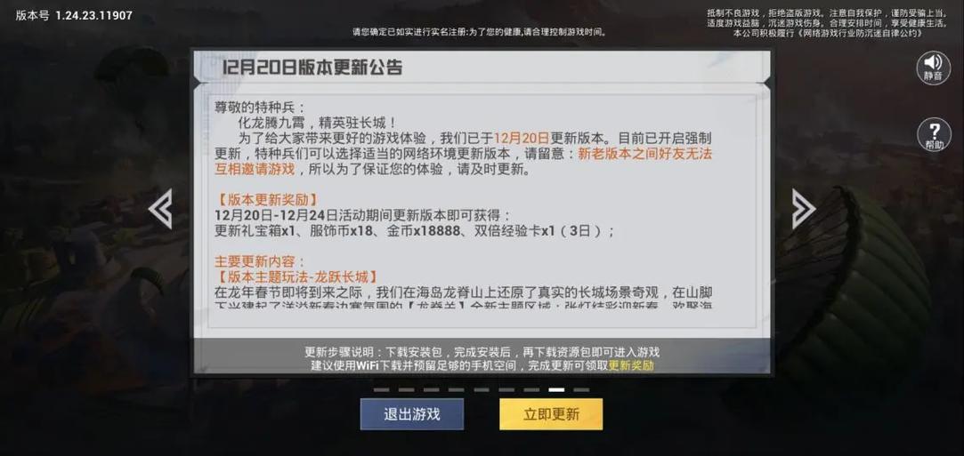 和平精英更新完又重新更新