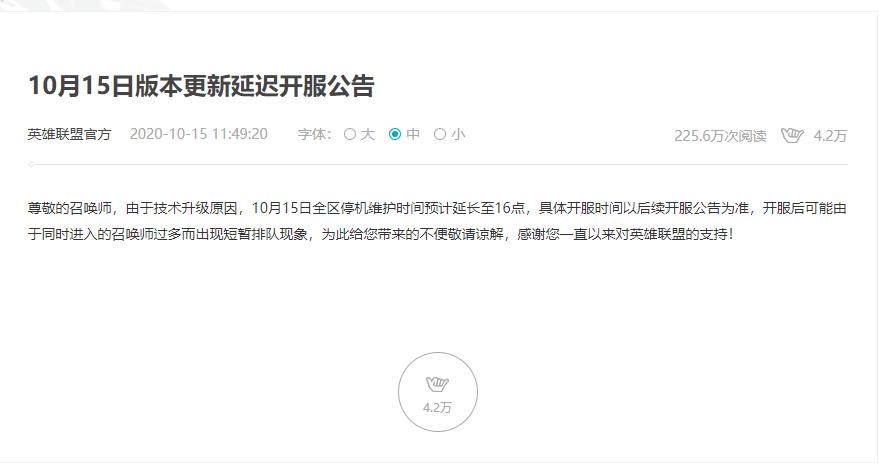 lol更新公告