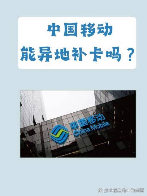 异地可以补办电话卡吗中国移动