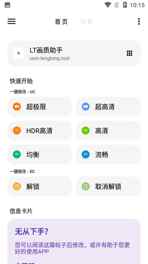 lt画质助手下载4.39