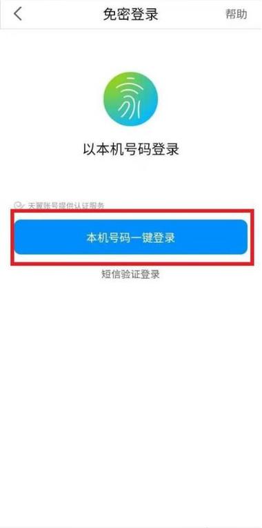 小翼管家怎么登录账号