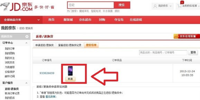 京东换货一般多久