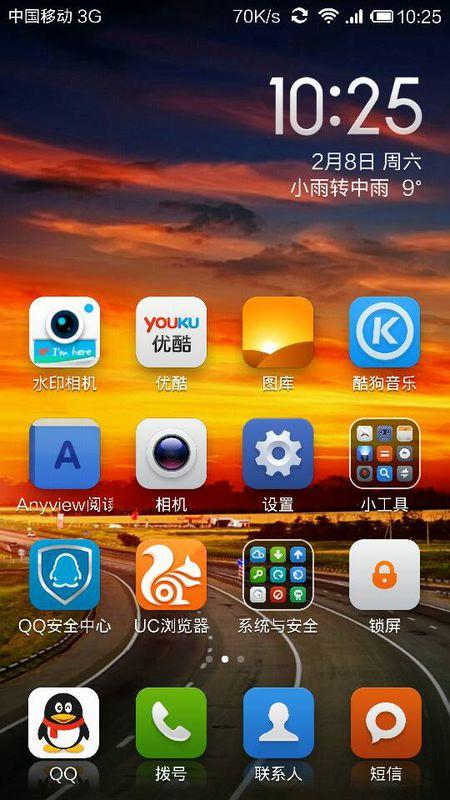手机屏幕右上角有个箭头