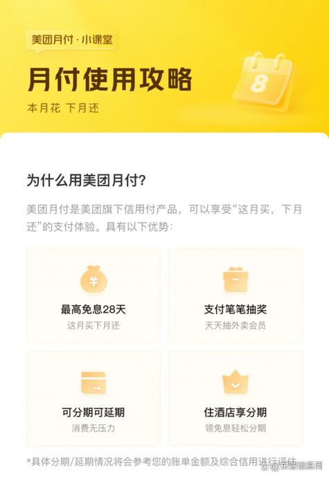 美团月付分期是怎么分期