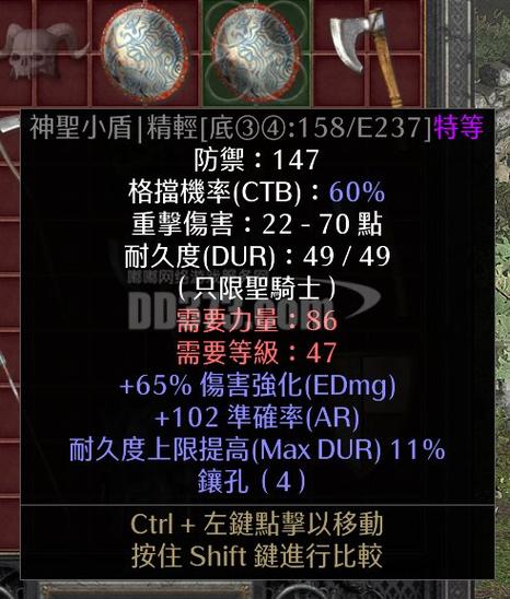 暗黑2神圣小盾底材