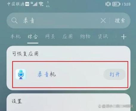 华为nova7录音功能在哪