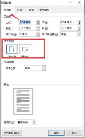 word文档打印怎么横向打印
