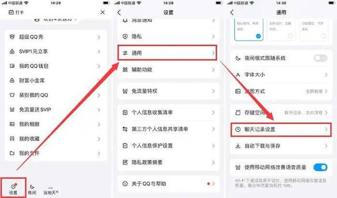 恢复聊天记录qq