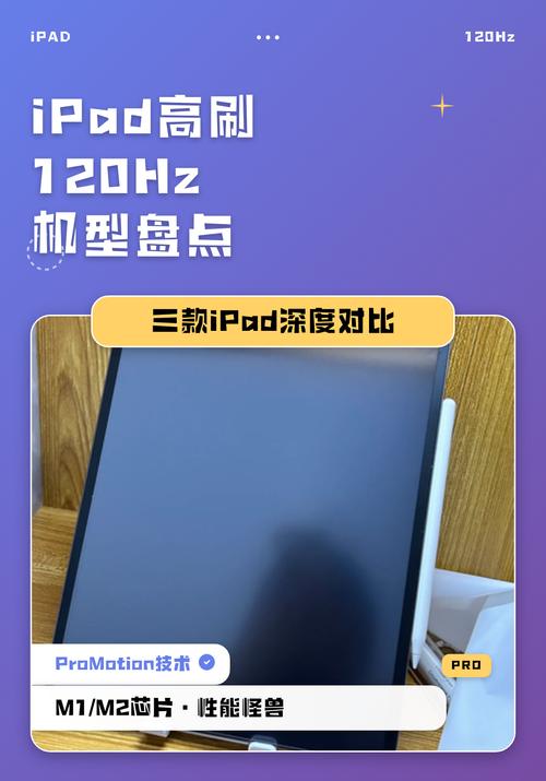 ipad有高刷的型号都有哪些
