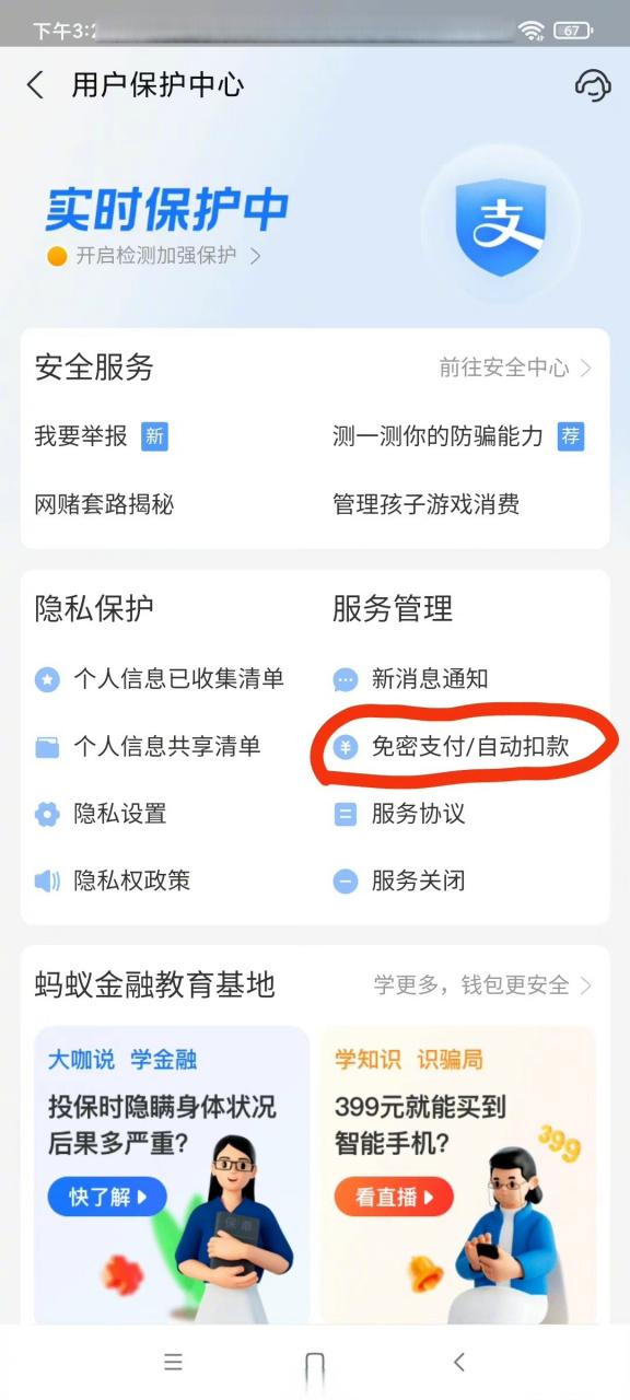 支付宝取消自动扣款