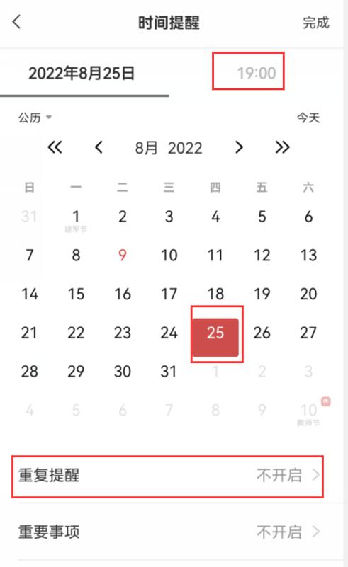 手机每个月提醒一次怎么设置