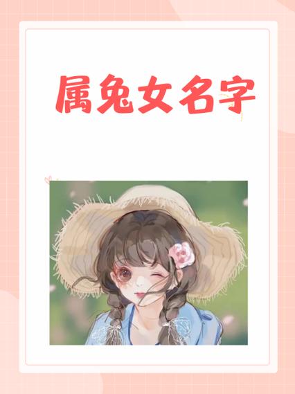 属兔人最吉利招财名字