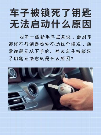 车把锁死了钥匙拧不动咋办